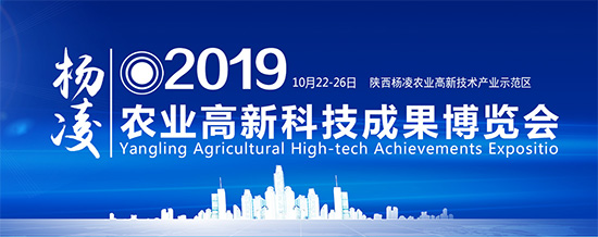 2019楊凌農高會什么時候開 開幾天 2019楊凌農高會什么時候開 開幾天