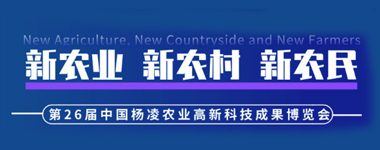 2019楊凌農高會時間是哪天 2019楊凌農高會時間是哪天