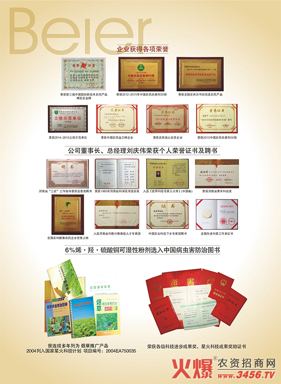 河南倍爾農化有限公司
