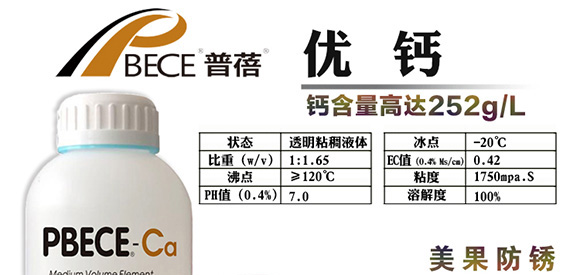 進口果頓普蓓·優鈣-功能性水溶葉面肥微肥-亞瑟夫 進口果頓普蓓·優鈣-功能性水溶葉面肥微肥-亞瑟夫