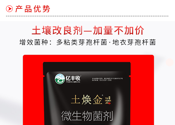 微生物菌劑-土煥金-安得泰 微生物菌劑-土煥金-安得泰