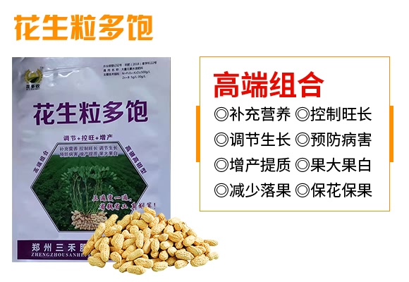 高硼高鉬型花生粒多飽-花多收-三禾肥業 高硼高鉬型花生粒多飽-花多收-三禾肥業
