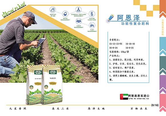 硝基復合肥16-8-21-九星惠農