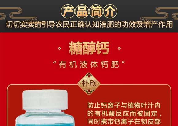 樸欣-糖醇鈣