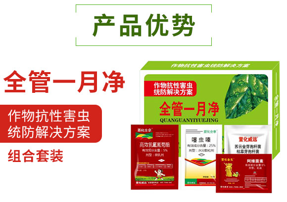 全管一月凈-萱化威遠