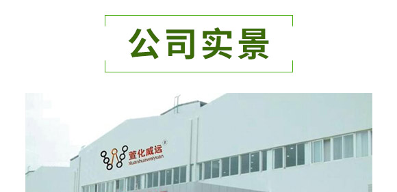 全管一月凈-萱化威遠