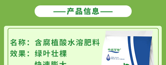 含腐植酸水溶肥料（生根膨果型）-俊果-中農可信