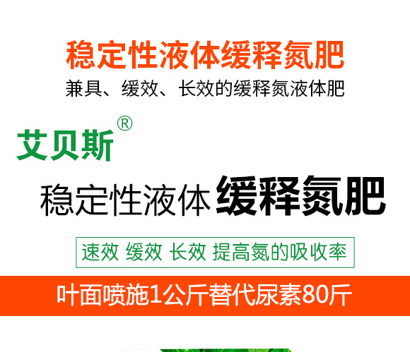 ç©©å®šæ€§æ¶²é«”ç·©é‡‹æ°®è‚¥-è‰¾è²æ–¯-æ™®å‰µ