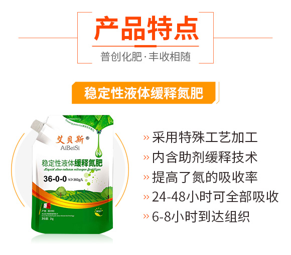 ç©©å®šæ€§æ¶²é«”ç·©é‡‹æ°®è‚¥-è‰¾è²æ–¯-æ™®å‰µ