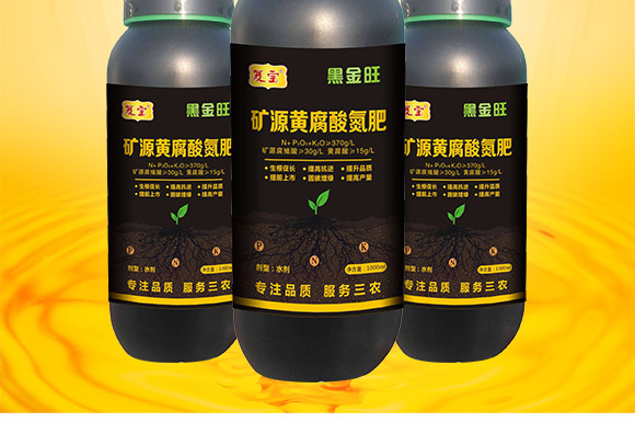 礦源黃腐酸氮肥-黑金旺-復寶作物