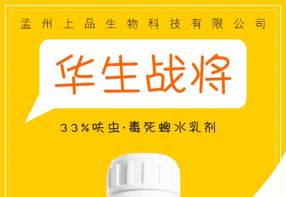 33%呋蟲·毒死蜱水乳劑-華生戰將-上品生物