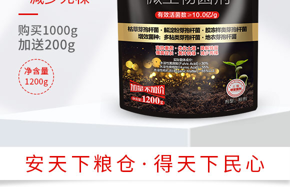 微生物菌劑-土煥金-安得泰 微生物菌劑-土煥金-安得泰