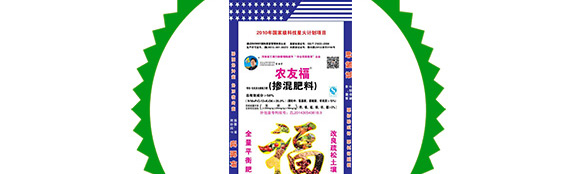 摻混肥料-農友福
