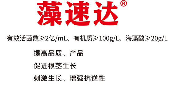 藻速達®-農(nóng)墾 藻速達®-農(nóng)墾