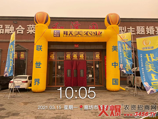 聯美農業科技（河北）有限公司