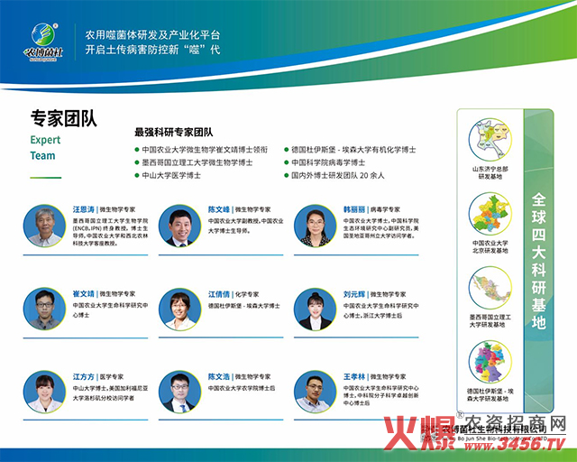 農博菌社生物科技有限公司