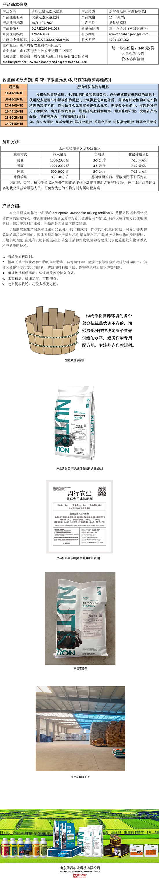 澶ч噺鍏冪礌姘存憾鑲ユ枡-鍛ㄨ鍐滀笟dd.jpg