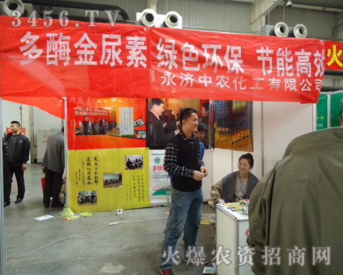 永濟中農化工有限公司