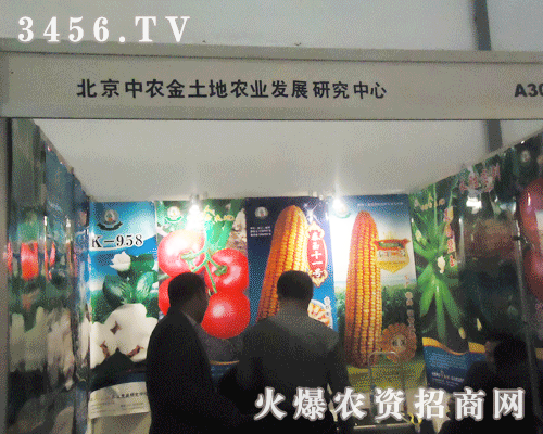 北京中農金土地農業發展研究中心