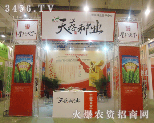 河南天存種業(yè)科技有限公司