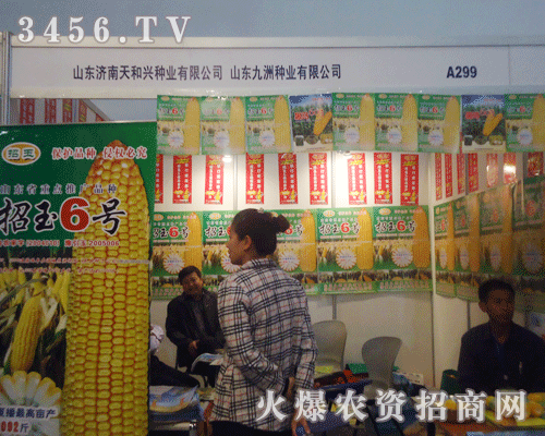濟南天和興種業