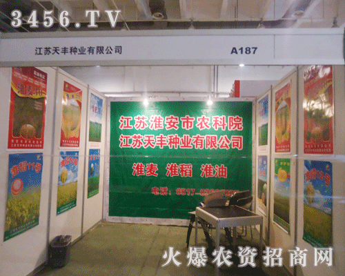 江蘇天豐種業(yè)有限公司