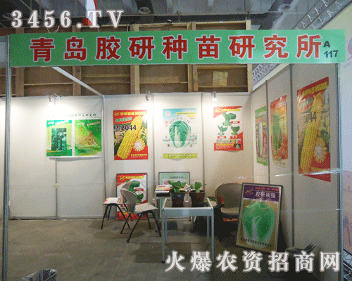 青島膠研種苗研究所