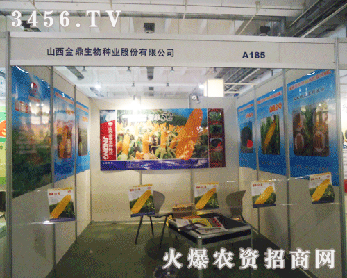 山西金鼎生物種業股份有限公司