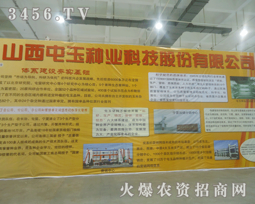 山西屯玉種業科技股份