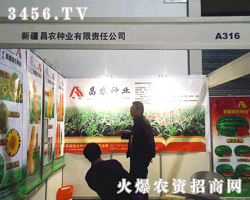 新疆昌農種業有限責任公司