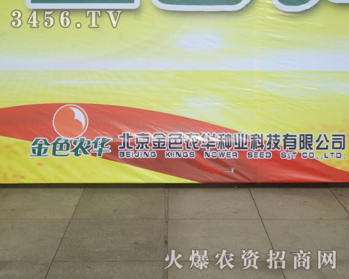 北京金色農(nóng)華種業(yè)