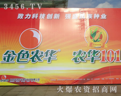 北京金色農(nóng)華種業(yè)科技有限公司