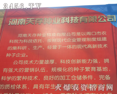 河南天存種業
