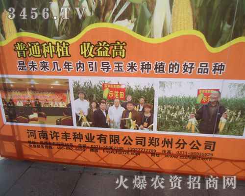 河南許豐種業有限公司