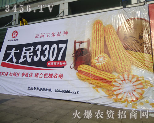 內蒙古大民種業有限公司