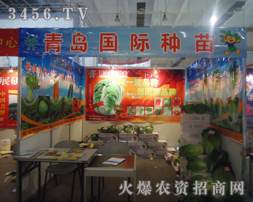 青島種苗有限公司