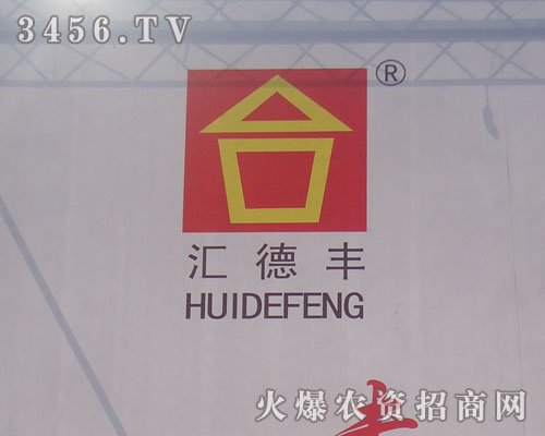 山東匯德豐種業有限公司