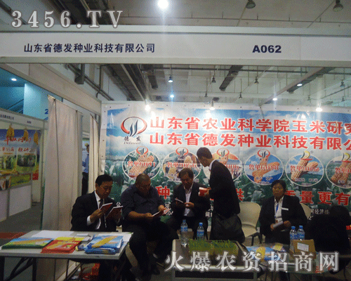 山東省德發(fā)種業(yè)科技有限公司