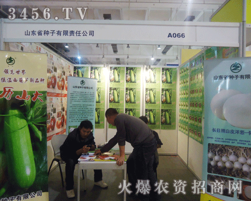山東省種子有限公司