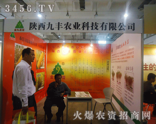 陜西九豐農業研究所