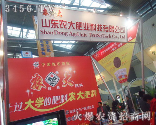 山東農大肥業科技有限公司