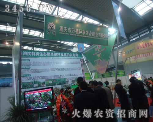 重慶市萬(wàn)植巨豐生態(tài)肥業(yè)有限公司