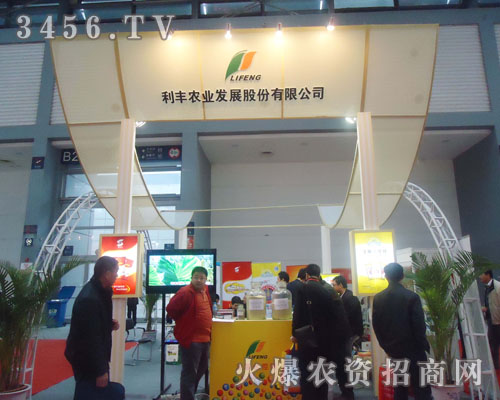 利豐農業發展股份有限公司