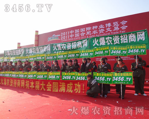 火爆列隊勢頭洶涌，弄潮于2011合肥農資會