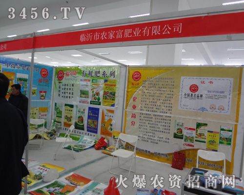 臨沂市蘭山區農家富有機肥料廠