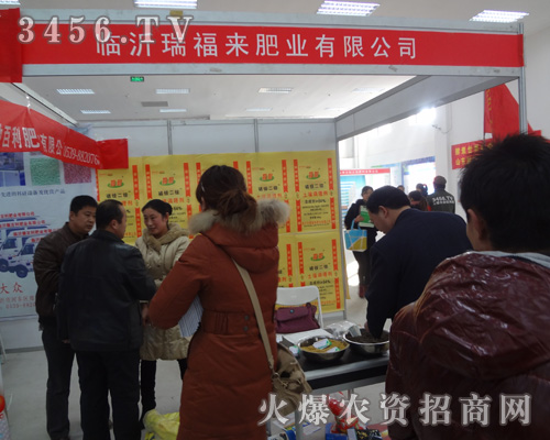 瑞福來肥業有限公司