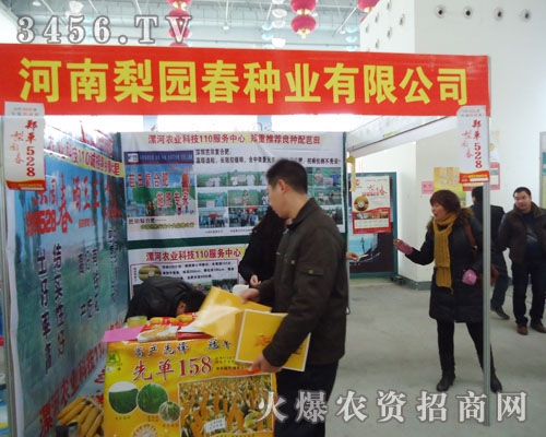 河南梨園春種業有限公司