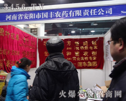 安陽市國豐農藥有限責任公司