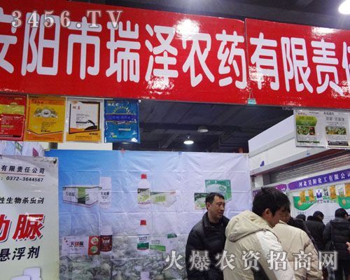 安陽市瑞澤農藥有限責任公司