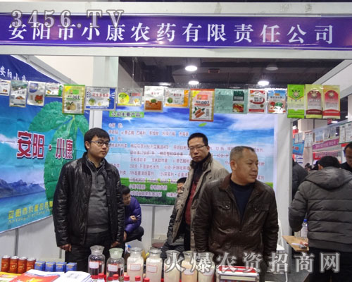 安陽市小康農藥有限責任公司